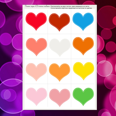 Найди пару сердечек - Mama-print (2017)_0.jpg